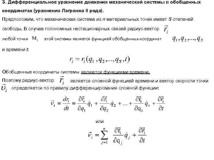 4 уравнения движения