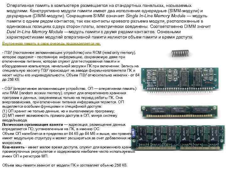 Постоянное запоминающее устройство служит для хранения