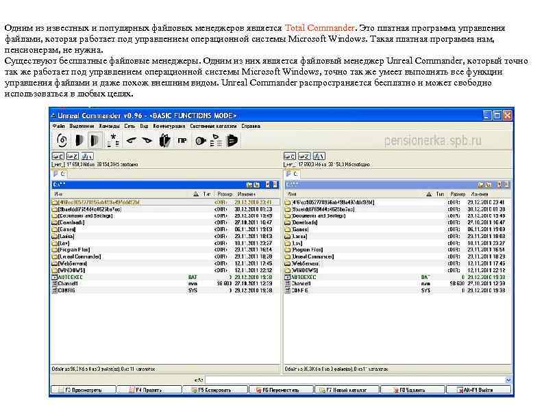 Одним из известных и популярных файловых менеджеров является Total Commander. Это платная программа управления
