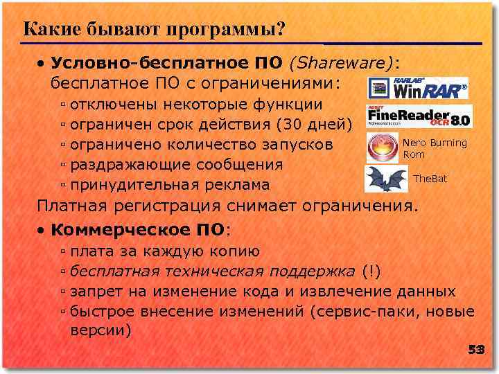 Условно бесплатные программы. Условно бесплатные программы примеры. Условно бесплатные программы это. Условно-бесплатное программное. Условно-бесплатное программное обеспечение примеры.