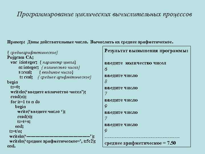 Пример циклического вычислительного процесса с параметром