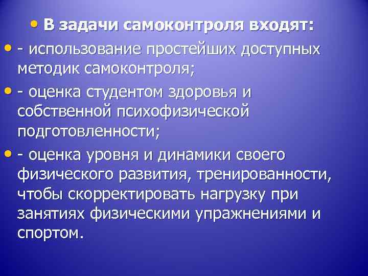 Значение ведения самоконтроля при занятиях физическими упражнениями проект