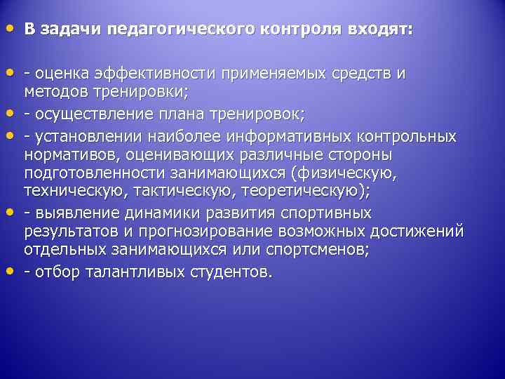 Педагогический контроль характеристика