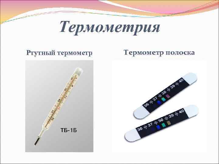 Презентация про температуру