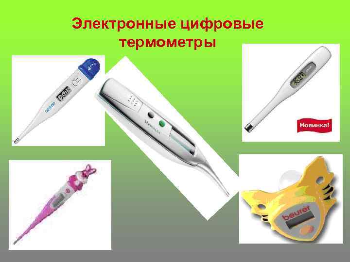  Электронные цифровые термометры 