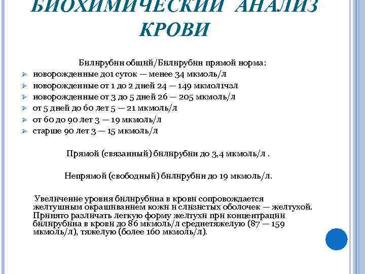 Нормы билирубина у новорожденных по дням таблица. Билирубин норма мкмоль. Билирубин у младенцев норма. Норма прямого билирубина у новорожденных. Билирубин общий норма у новорожденных.