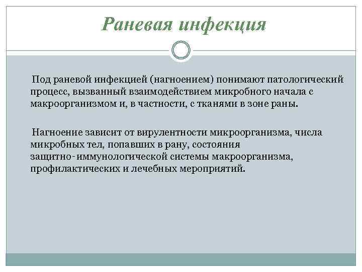 Актуальные инфекции. Виды раневой инфекции. Раневая инфекция классификация. Актуальность проблемы ВБИ обусловлена. Внутрибольничная раневая инфекция профилактика.