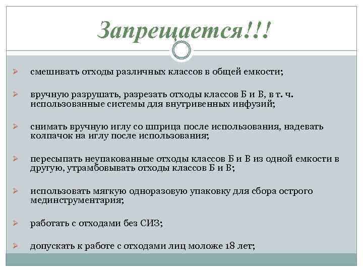 Смешивание медицинских отходов различных классов. Требования к утилизации медицинских отходов класса б. Смешение медицинских отходов различных классов. Смешивание отходов разных классов в общей емкости. Санпин 2790-10 медицинские отходы.