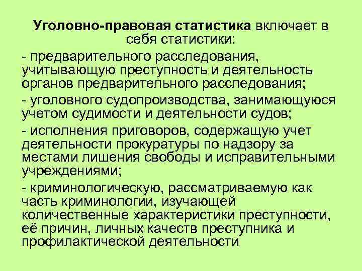 Правовая статистика