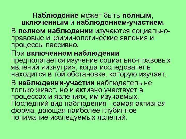 Включенное наблюдение предполагает. Наблюдение может быть. Включенное наблюдение это в социологии. Включенное наблюдение в психологии это. Включенное наблюдение метод социологии когда.