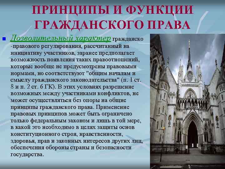 Функции уголовного закона охранительная. Функции гражданского права. Функции отрасли гражданского права. 3. Функции гражданского права как отрасли права.
