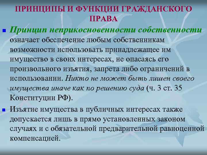 Функции гражданско правовой деятельности