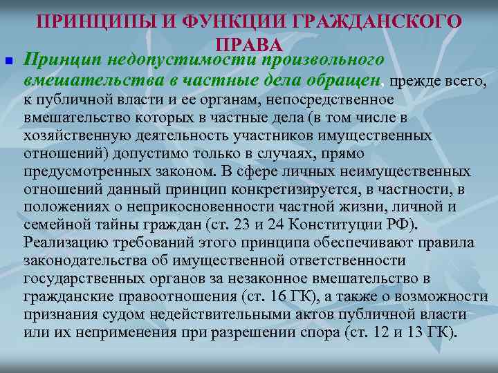 Функции гражданско правовой ответственности