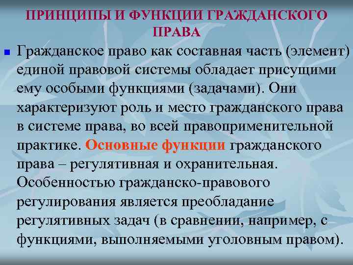 Функции гражданского правового договора