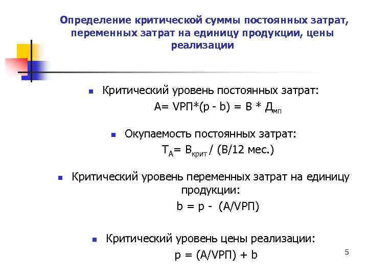 Сумма постоянных издержек