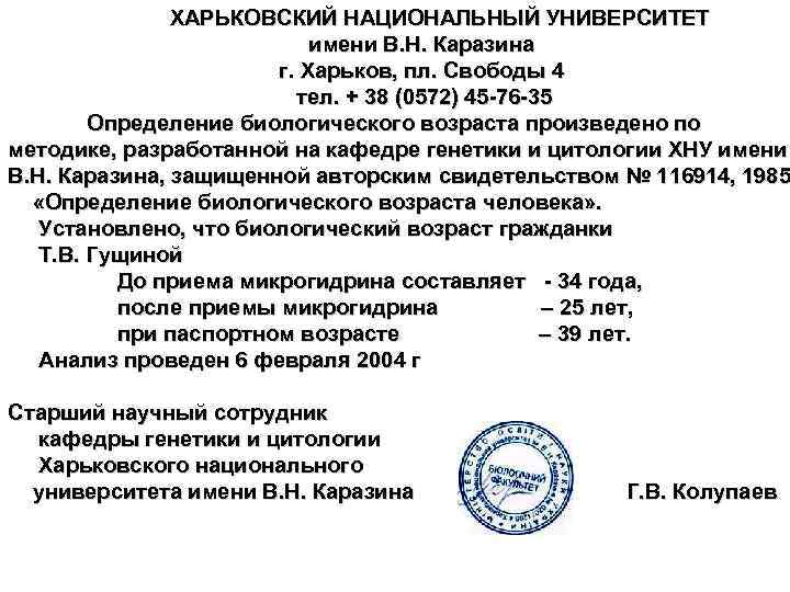 ХАРЬКОВСКИЙ НАЦИОНАЛЬНЫЙ УНИВЕРСИТЕТ имени В. Н. Каразина г. Харьков, пл. Свободы 4 тел. +