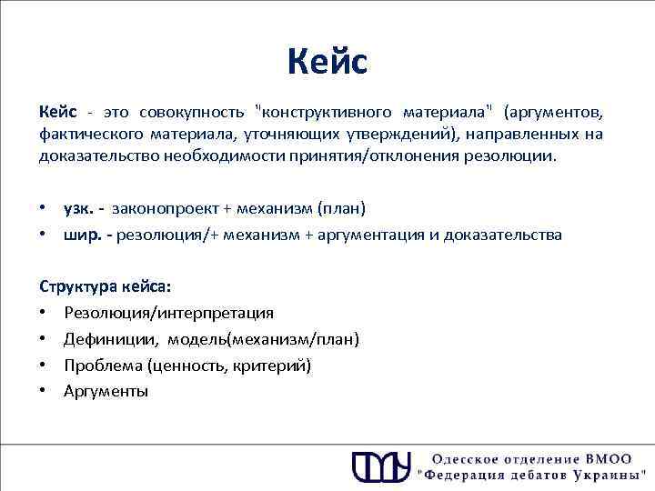 Кейс - это совокупность 