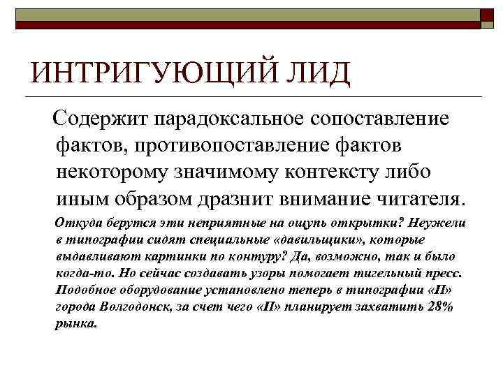 Лид в газете. Лид в статье пример. Лид в журналистике в газете. Лид в журналистике пример. Лид пример из газеты.