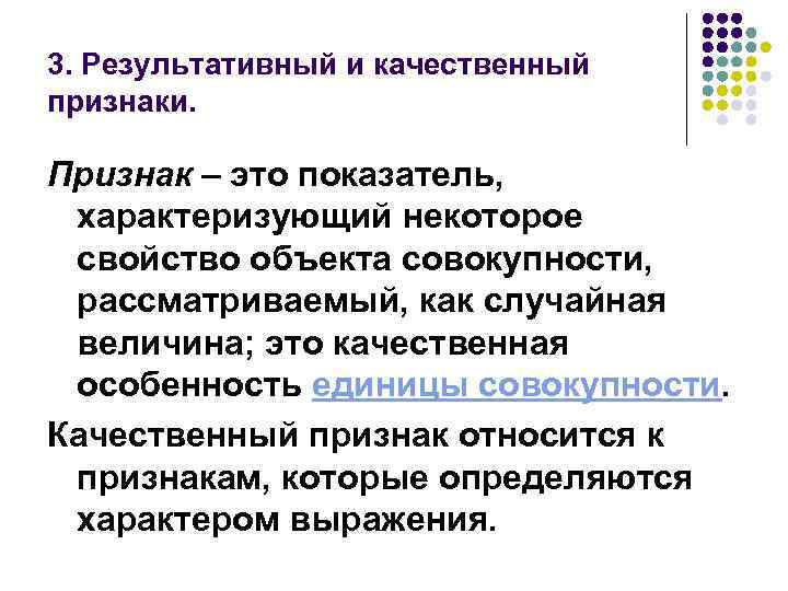 В общей совокупности. Качественные признаки в статистике примеры. Качественные признаки примеры. Количественные признаки статистического исследования. Качественные признаки статистической совокупности.