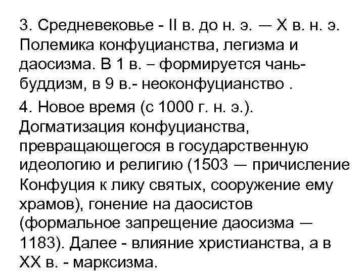 3. Средневековье - II в. до н. э. — X в. н. э. Полемика