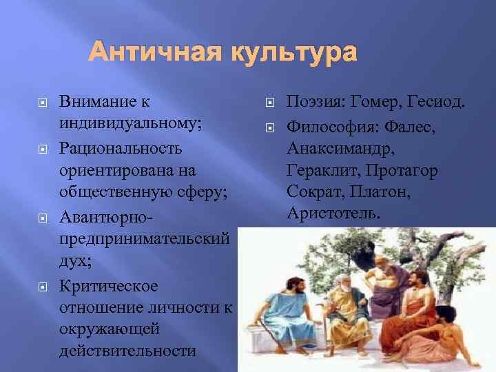 Античная культура презентация