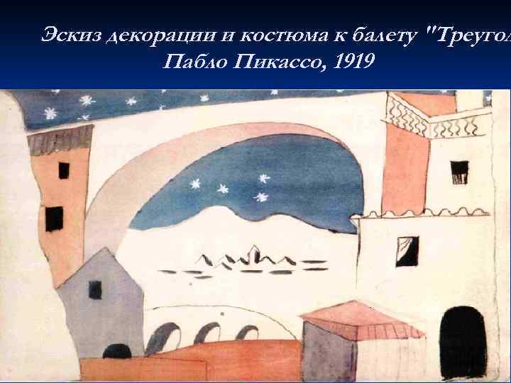 Эскиз декорации и костюма к балету 