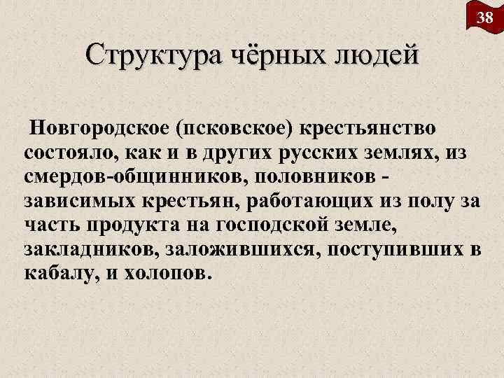 В чем состояла власть над зависимыми крестьянами