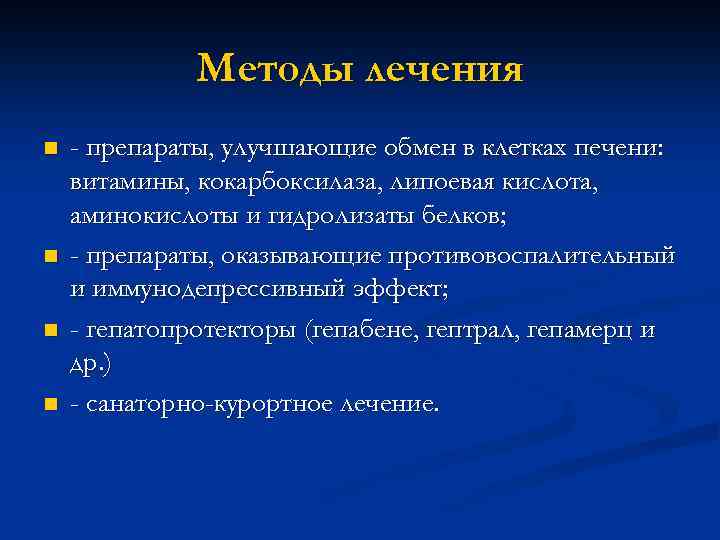 Методы лечения n n - препараты, улучшающие обмен в клетках печени: витамины, кокарбоксилаза, липоевая