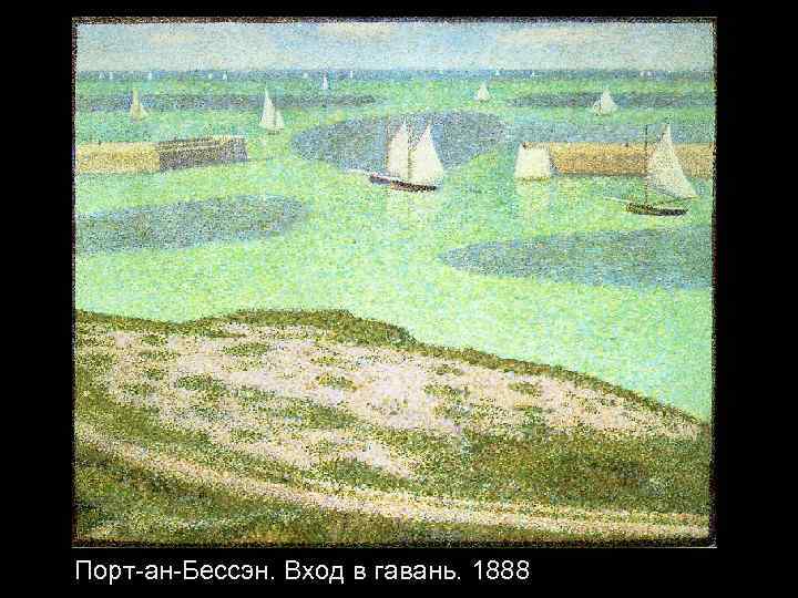 Порт-ан-Бессэн. Вход в гавань. 1888 