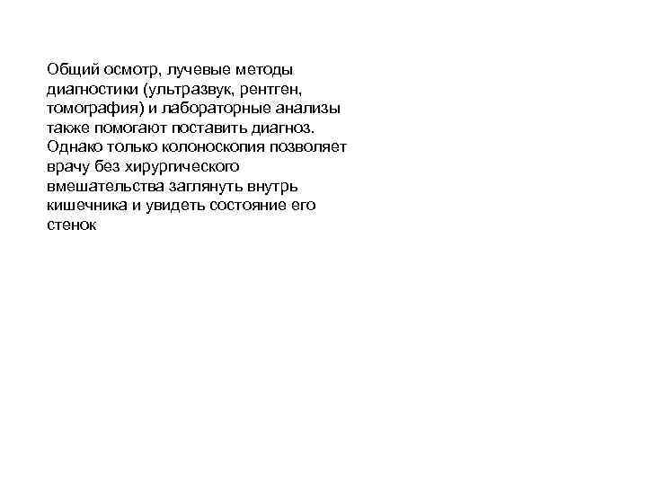Общий осмотр, лучевые методы диагностики (ультразвук, рентген, томография) и лабораторные анализы также помогают поставить