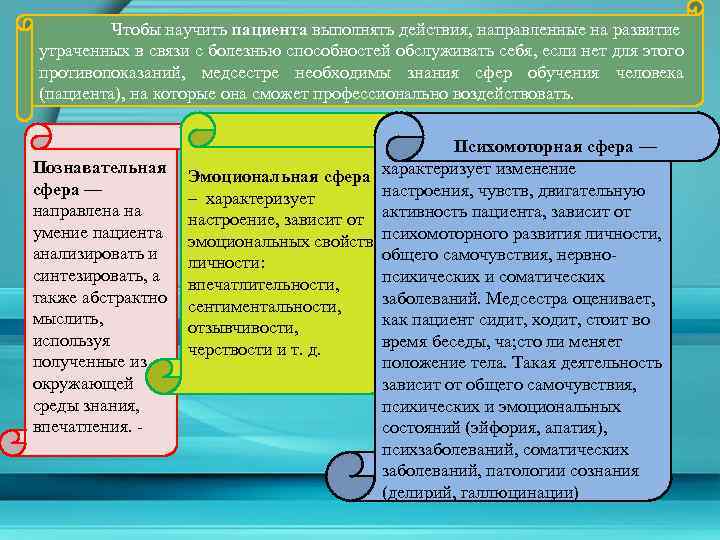 Чтобы научить пациента выполнять действия, направленные на развитие утраченных в связи с болезнью способностей