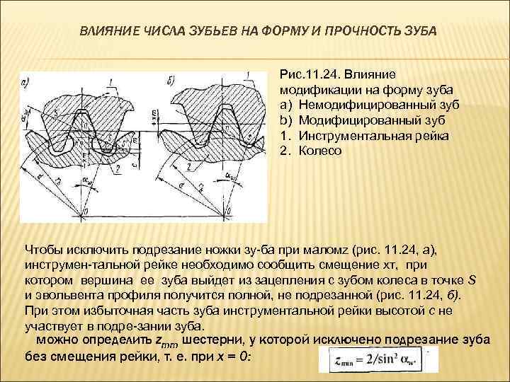 Прочность зуба