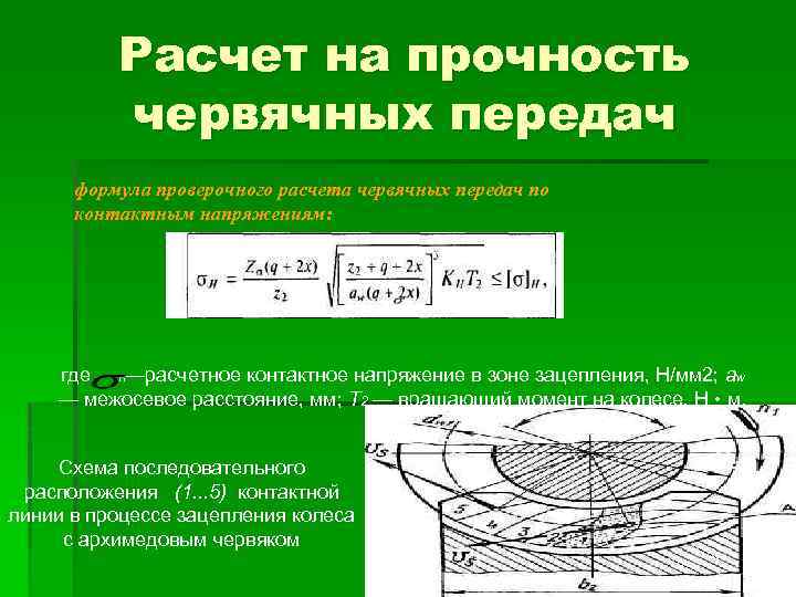 Проверочный расчет передачи