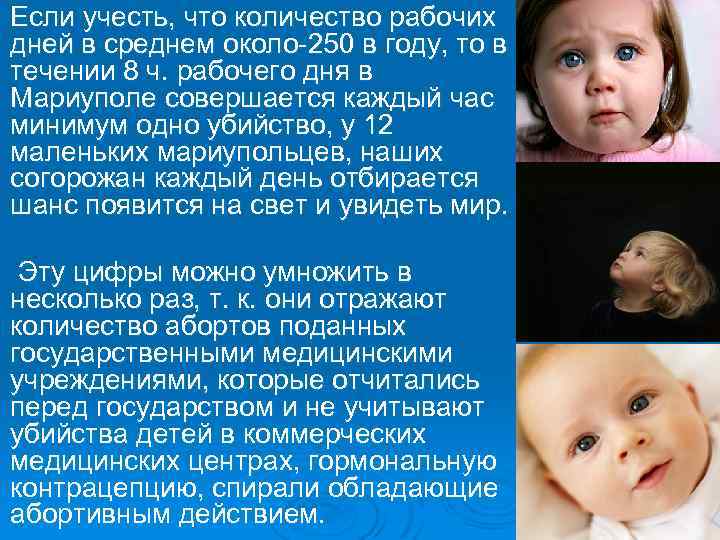 Ø Если учесть, что количество рабочих дней в среднем около-250 в году, то в