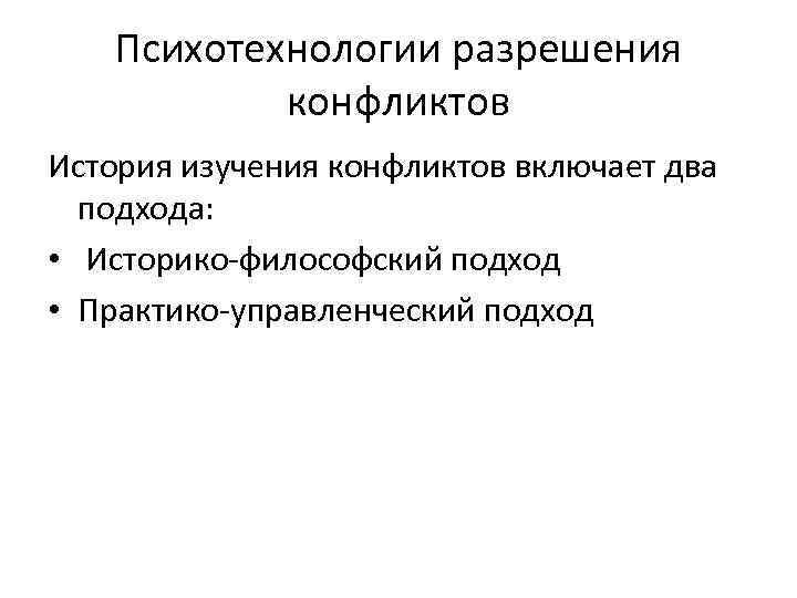 Два подхода в психологии две схемы анализа