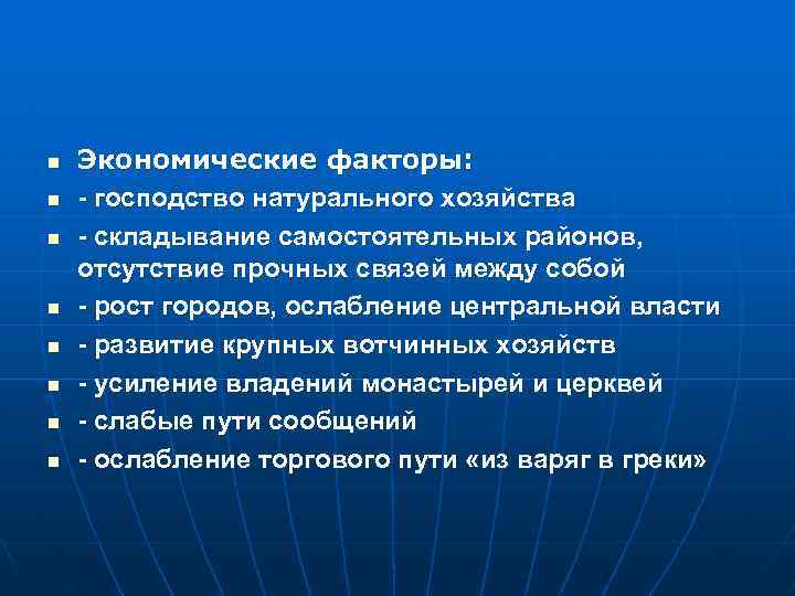 Самостоятельная экономика. Господство натурального хозяйства. Причины господства натурального хозяйства. Экономическое господство. Безраздельное господство натурального хозяйства.