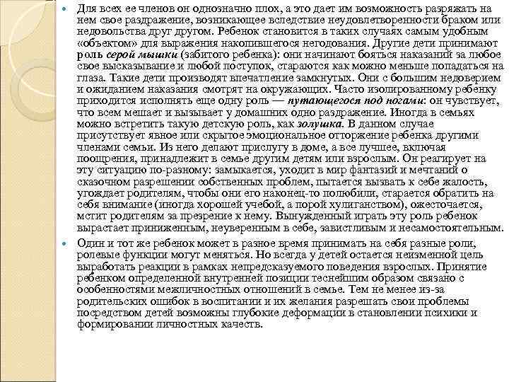 Для всех ее членов он однозначно плох, а это дает им возможность разряжать на