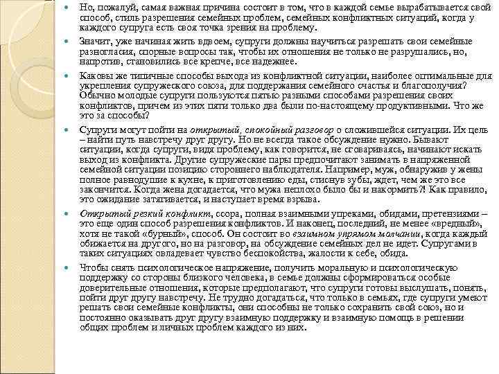  Но, пожалуй, самая важная причина состоит в том, что в каждой семье вырабатывается