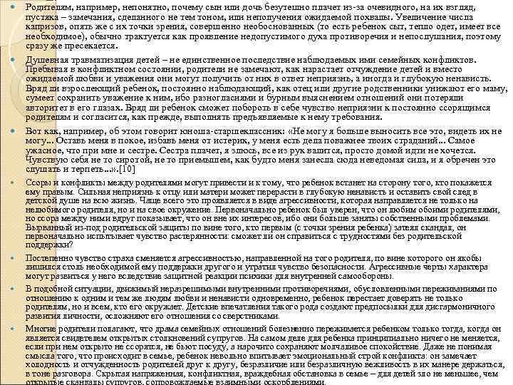  Родителям, например, непонятно, почему сын или дочь безутешно плачет из за очевидного, на