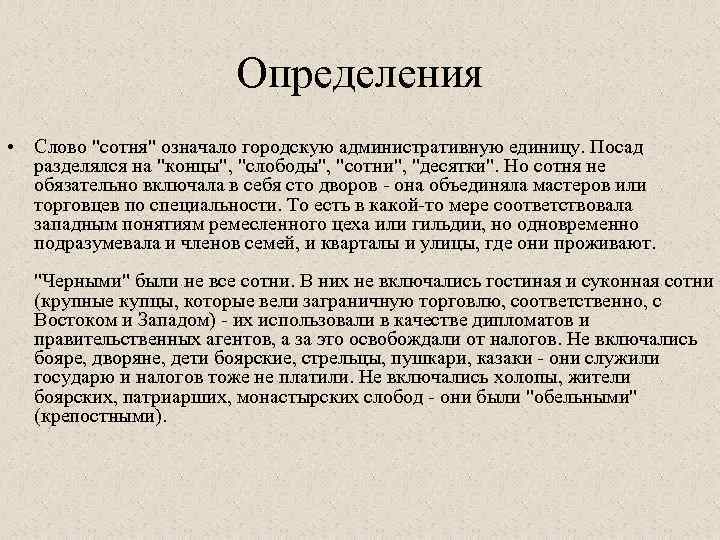 Определения • Слово 
