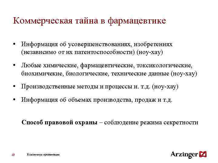 Коммерческая тайна изменения. Коммерческая тайна. Ноу хау коммерческая тайна. Условия коммерческой тайны. Коммерческая информация.