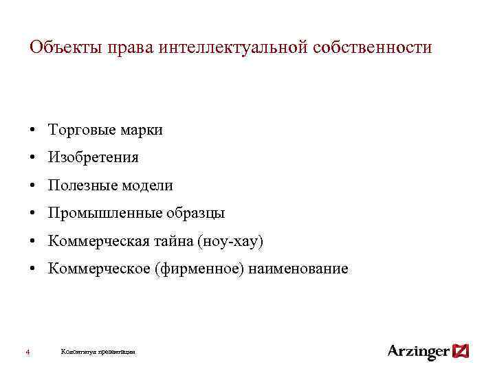 Интеллектуальные права на изобретения полезные модели и промышленные образцы являются правами