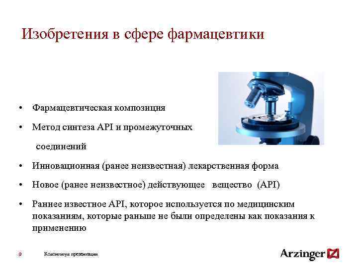 Изобретения в сфере фармацевтики • Фармацевтическая композиция • Метод синтеза АРІ и промежуточных соединений