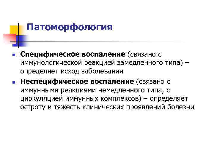 Воспалительные заболевания специфической этиологии в гинекологии презентация