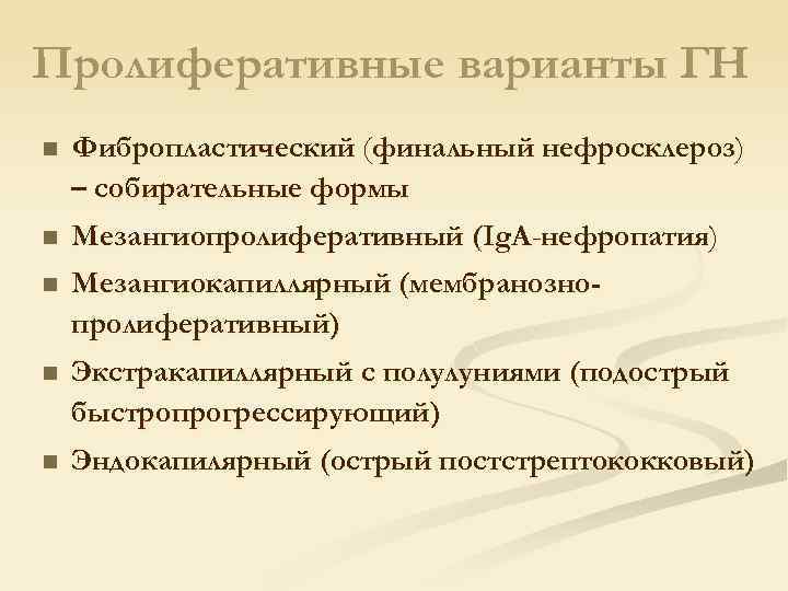 Острый постстрептококковый гломерулонефрит у детей