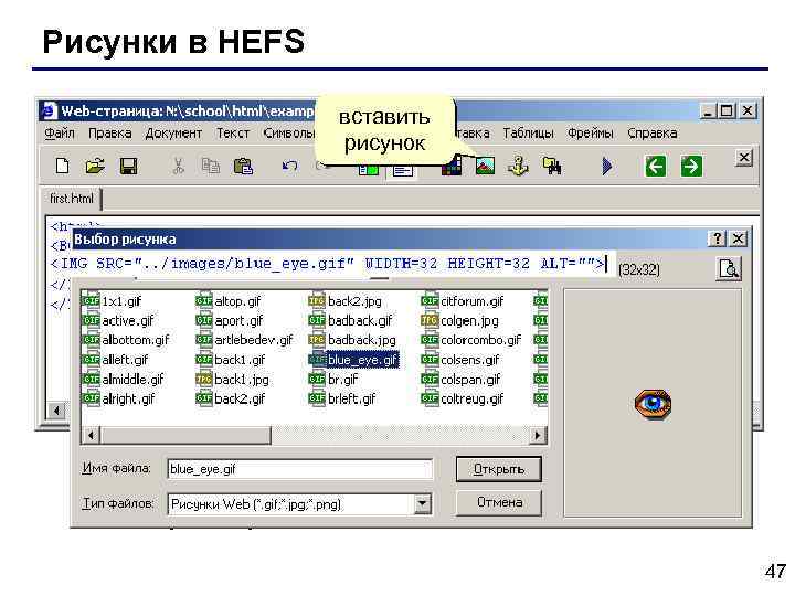Рисунки в HEFS вставить рисунок ! Автоматически вставляются размеры! 47 
