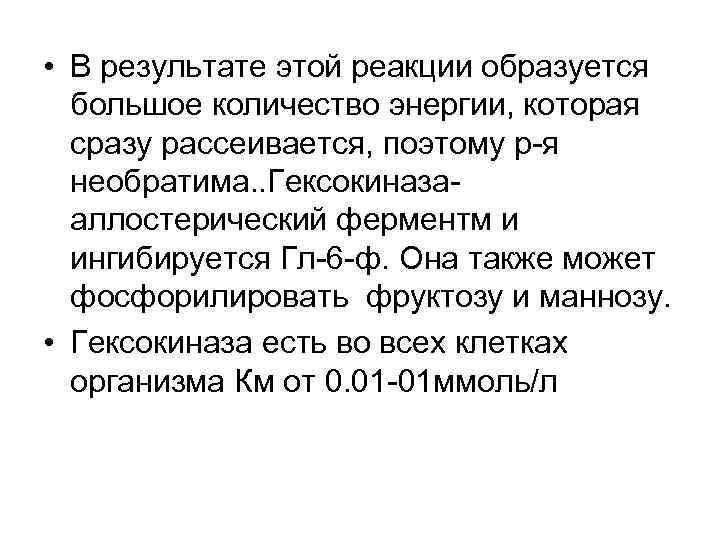  • В результате этой реакции образуется большое количество энергии, которая сразу рассеивается, поэтому