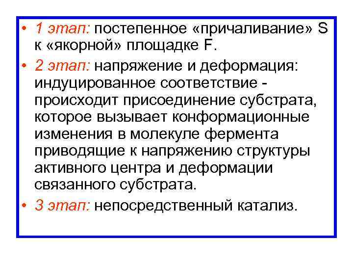  • 1 этап: постепенное «причаливание» S к «якорной» площадке F. • 2 этап: