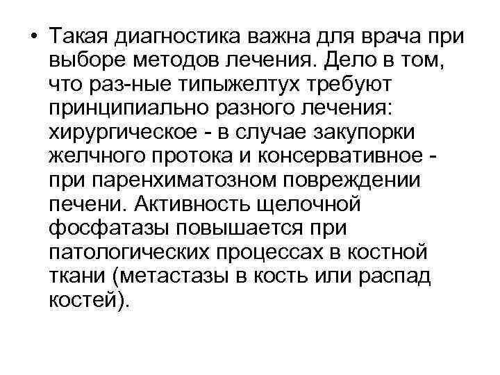  • Такая диагностика важна для врача при выборе методов лечения. Дело в том,