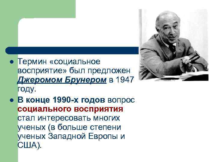 Л термин. Джером Брунер психология труды. Джером Брунер основные идеи. Дж Брунер вклад в психологию. Джером Брунер основные работы.